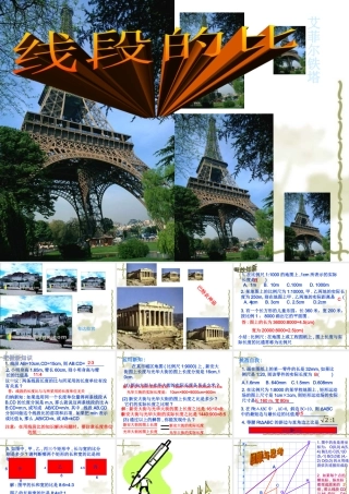 八年级数学线段的比课件3鲁教版 课件