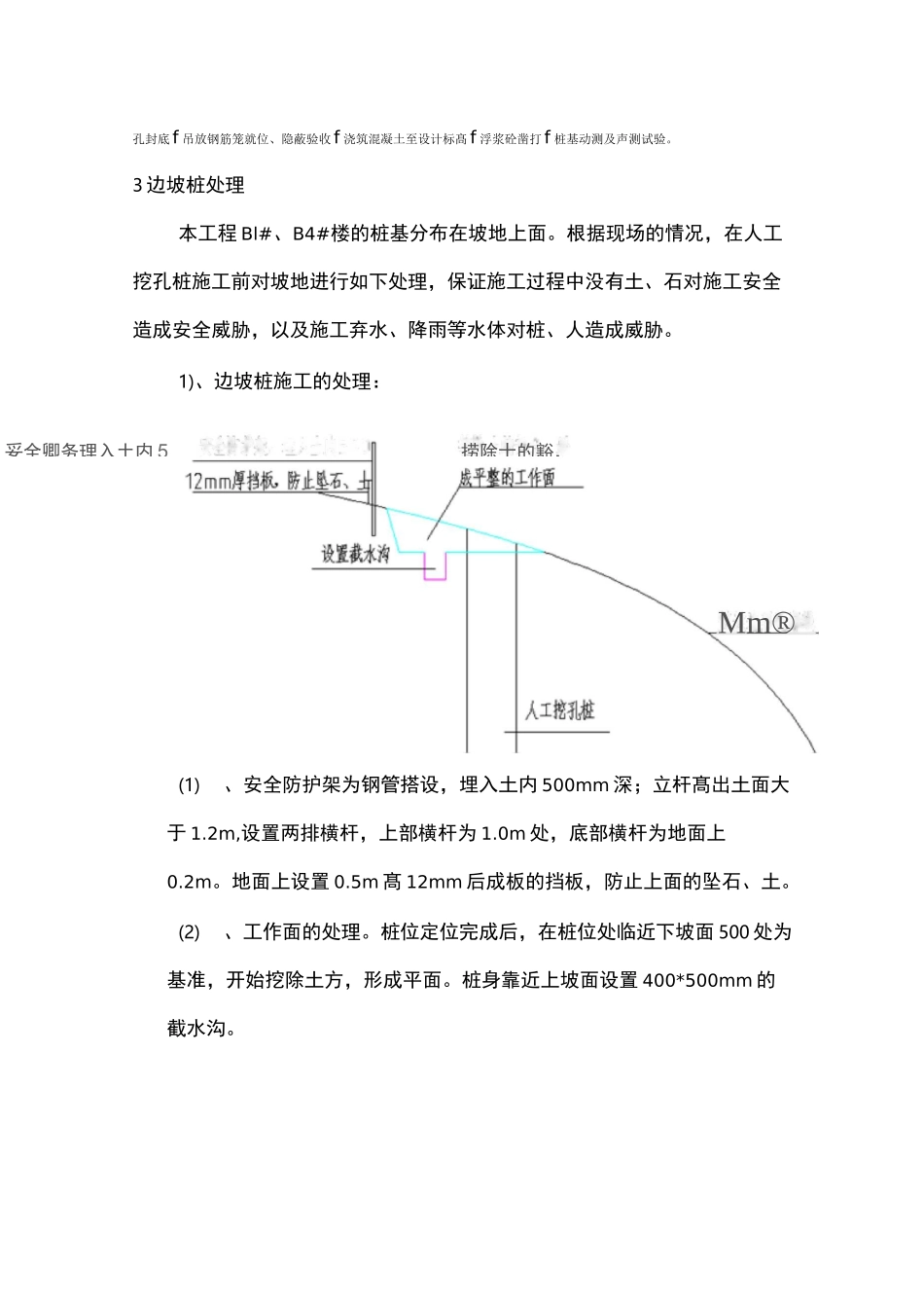 人工挖孔桩施工技术_第2页