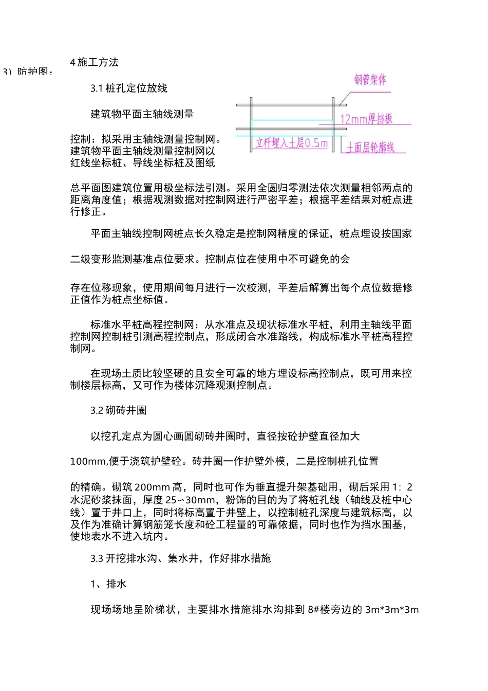 人工挖孔桩施工技术_第3页