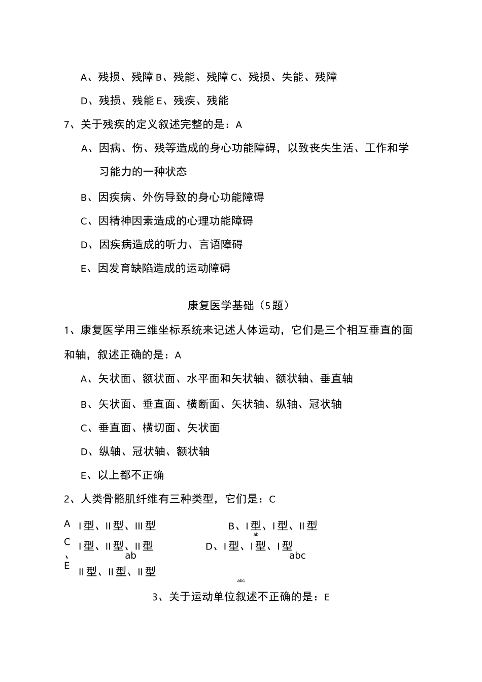 社区康复试题_第2页