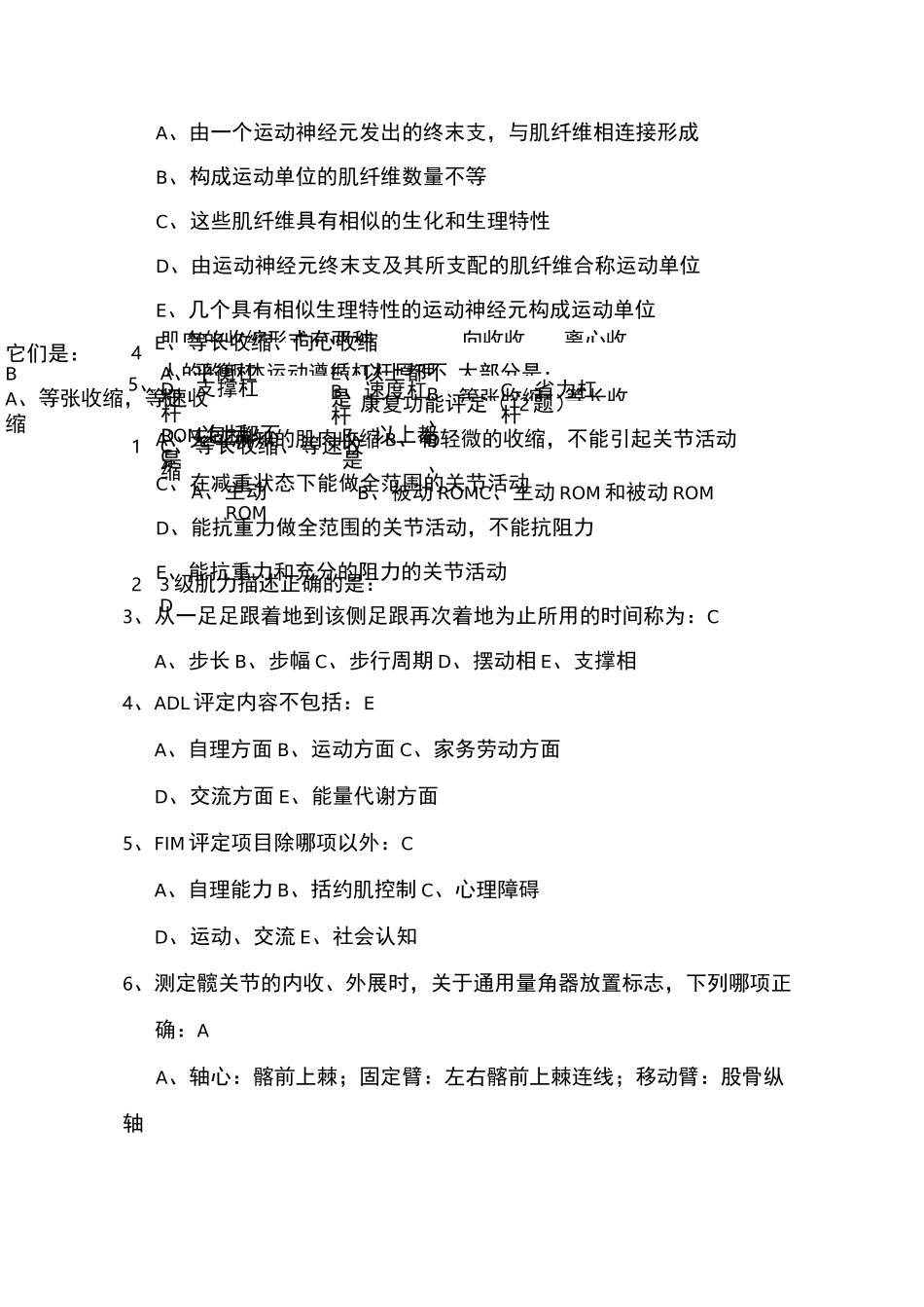 社区康复试题_第3页