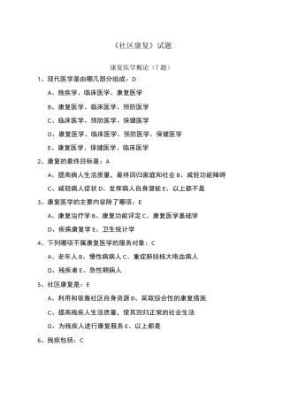 社区康复试题