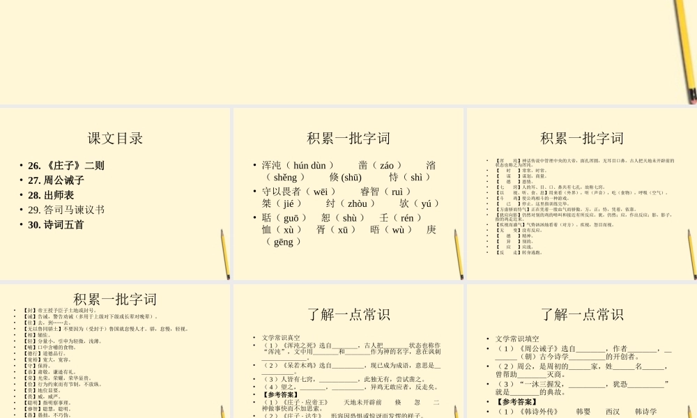 九年级语文下册 第七单元复习课件 语文版 课件