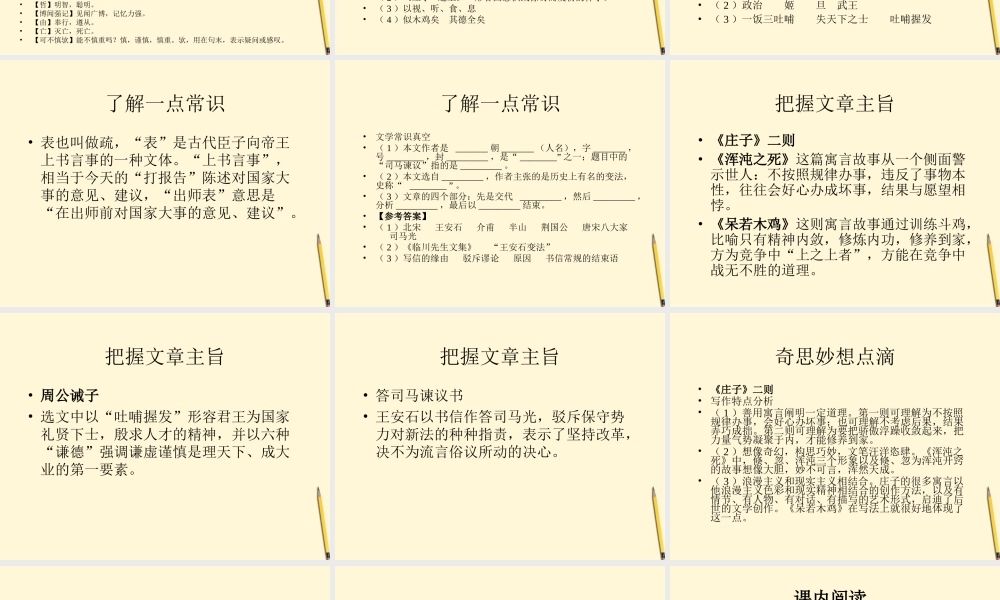 九年级语文下册 第七单元复习课件 语文版 课件
