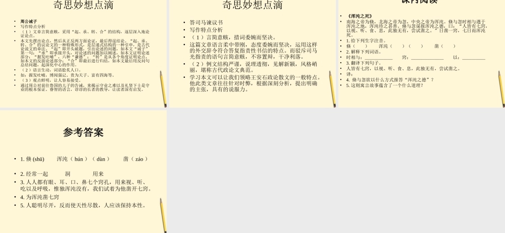 九年级语文下册 第七单元复习课件 语文版 课件