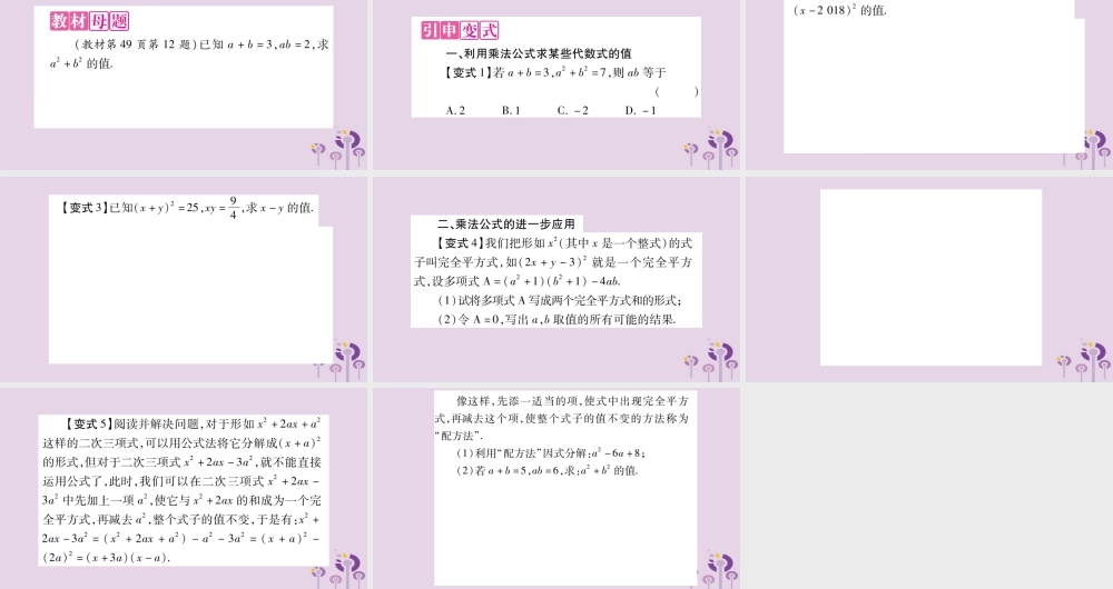 八年级数学上册 第12章 整式的乘除 教材回归 乘法公式的应用作业课件 (新版)华东师大版 课件