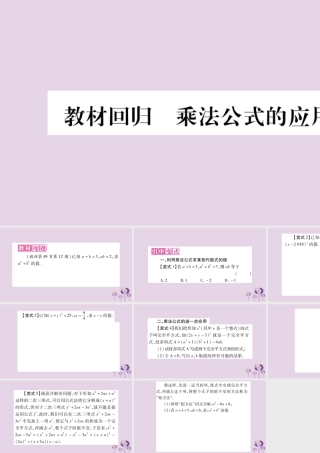 八年级数学上册 第12章 整式的乘除 教材回归 乘法公式的应用作业课件 (新版)华东师大版 课件