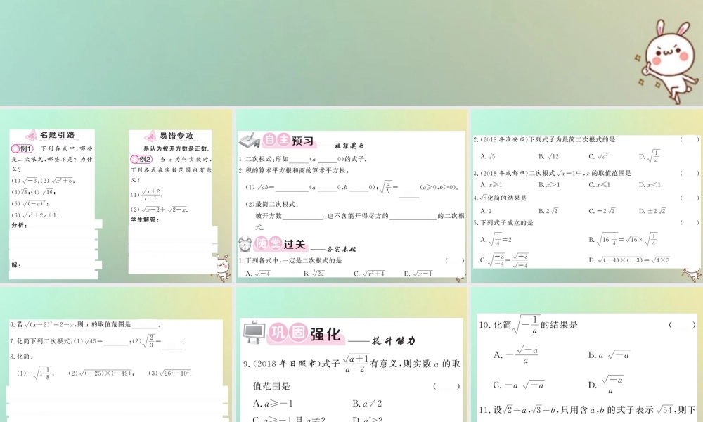 八年级数学上册 第二章 实数 2.7 二次根式(1)习题课件 (新版)北师大版 课件