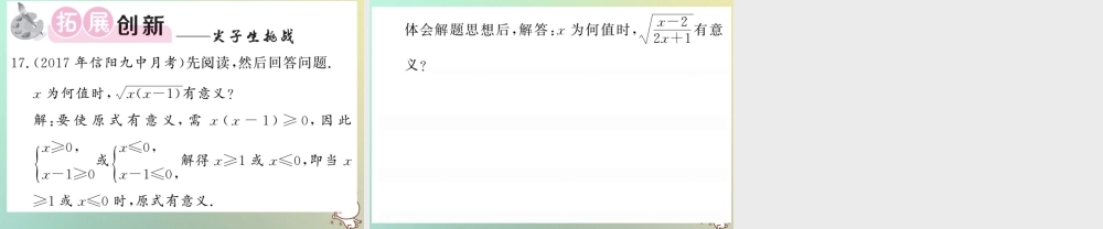八年级数学上册 第二章 实数 2.7 二次根式(1)习题课件 (新版)北师大版 课件