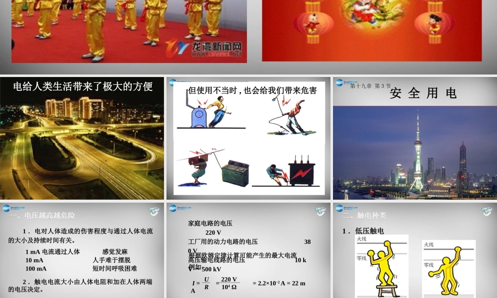 九年级物理全册(193 安全用电)课件 (新版)新人教版 课件