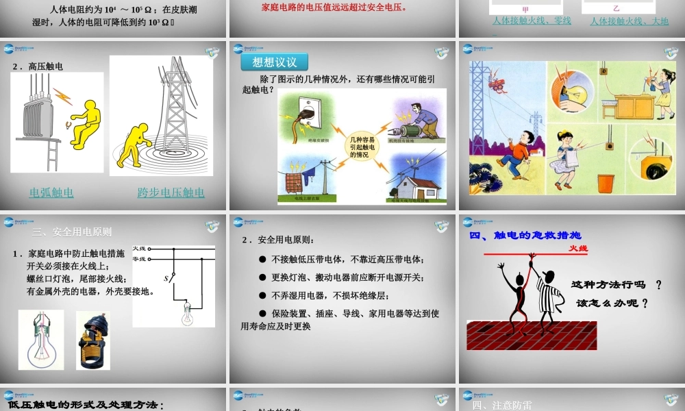 九年级物理全册(193 安全用电)课件 (新版)新人教版 课件