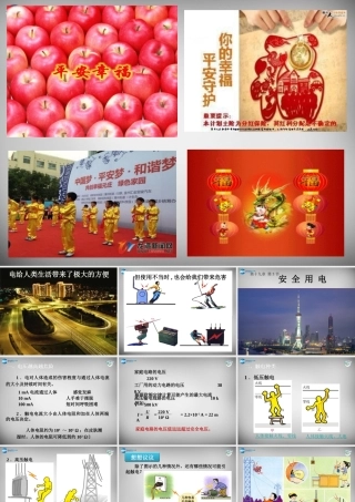 九年级物理全册(193 安全用电)课件 (新版)新人教版 课件