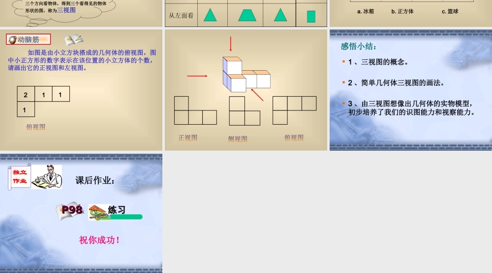 七年级数学视图课件1 湘教版 课件