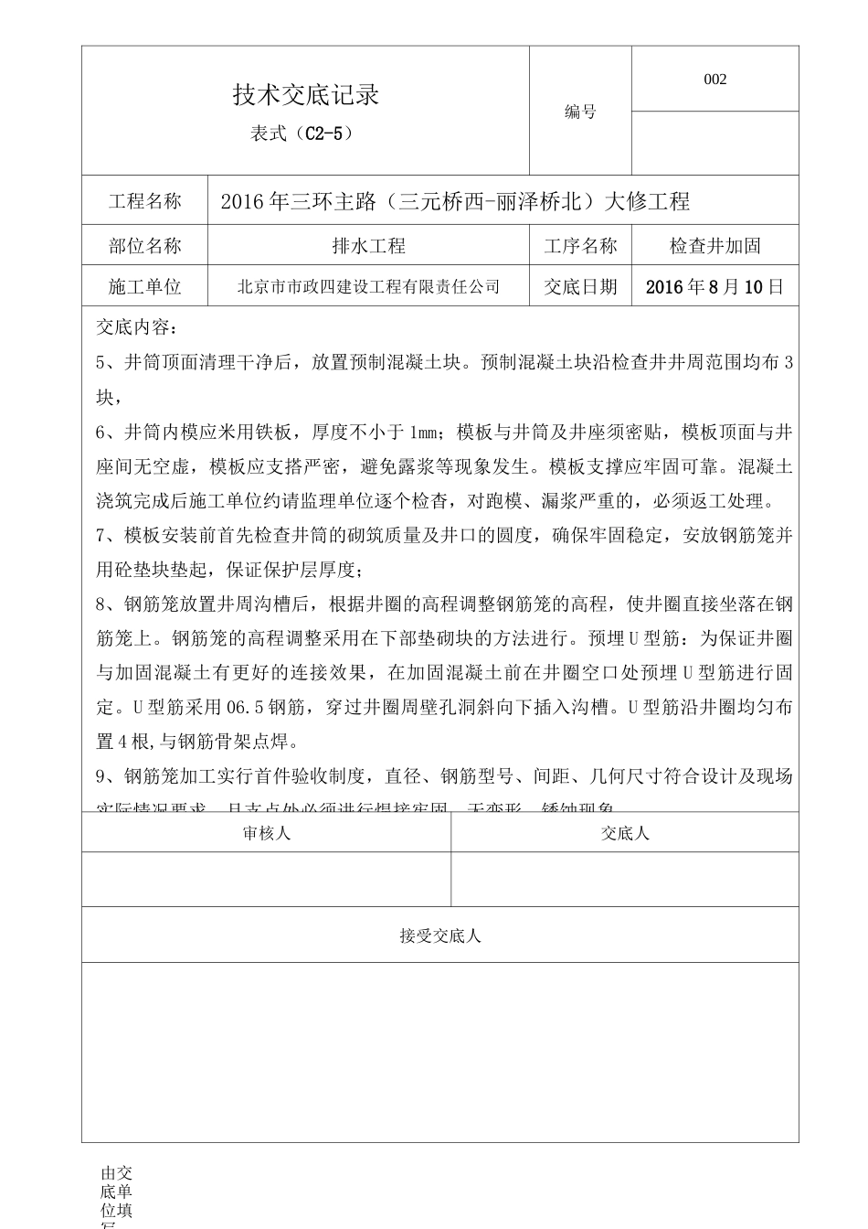 检查井提升加固技术交底_第2页