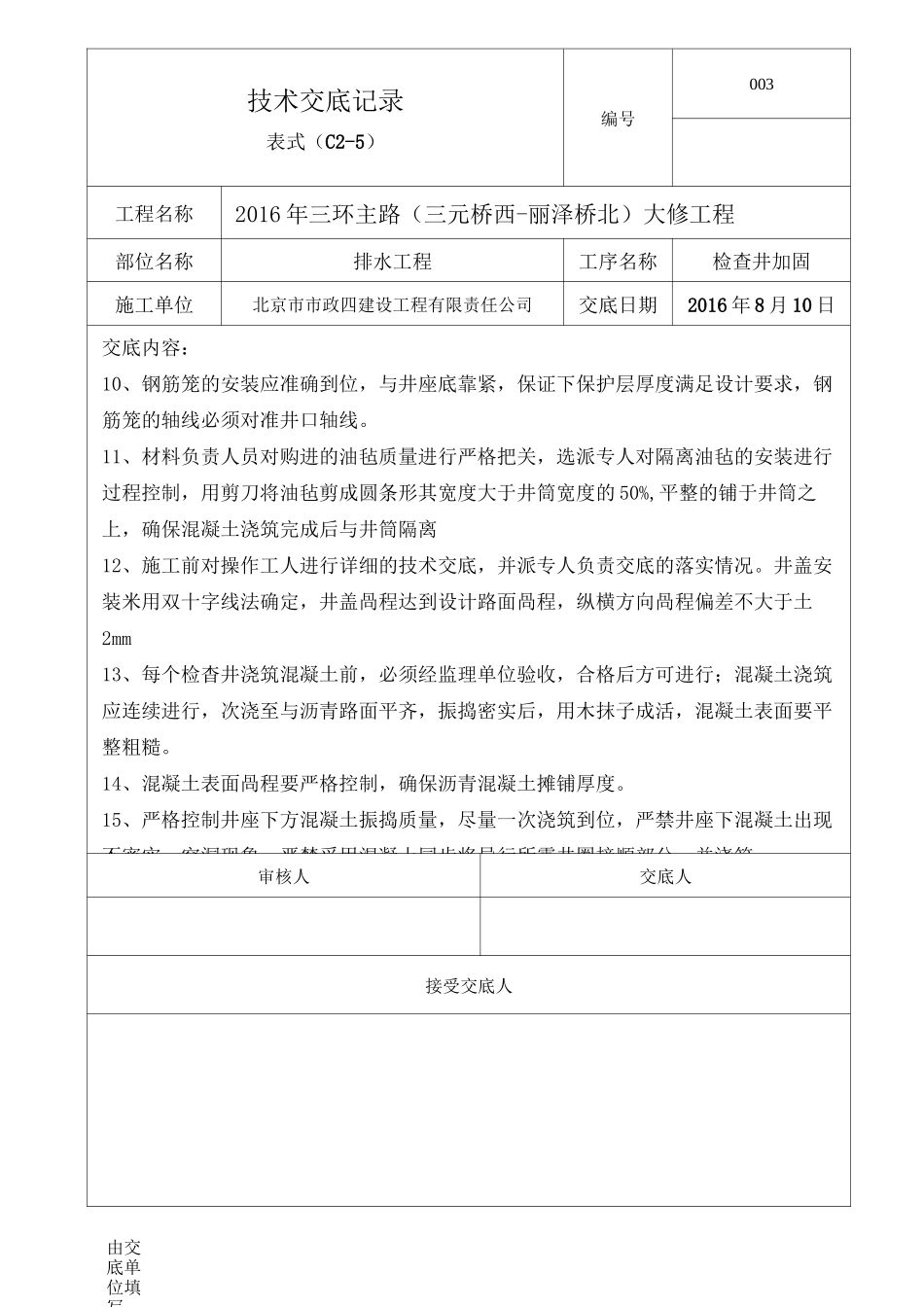 检查井提升加固技术交底_第3页