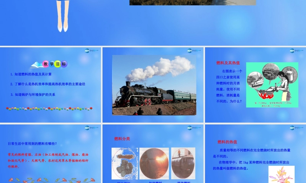 九年级物理全册 第十章 第六节 燃料的利用和环境保护课件3 (新版)北师大版 课件