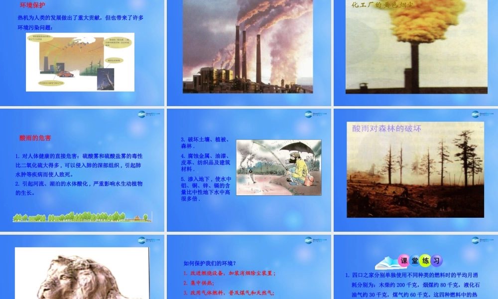 九年级物理全册 第十章 第六节 燃料的利用和环境保护课件3 (新版)北师大版 课件