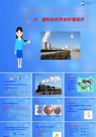 九年级物理全册 第十章 第六节 燃料的利用和环境保护课件3 (新版)北师大版 课件