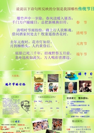 中学七年级语文上册 11 端午日课件 (新版)苏教版 课件