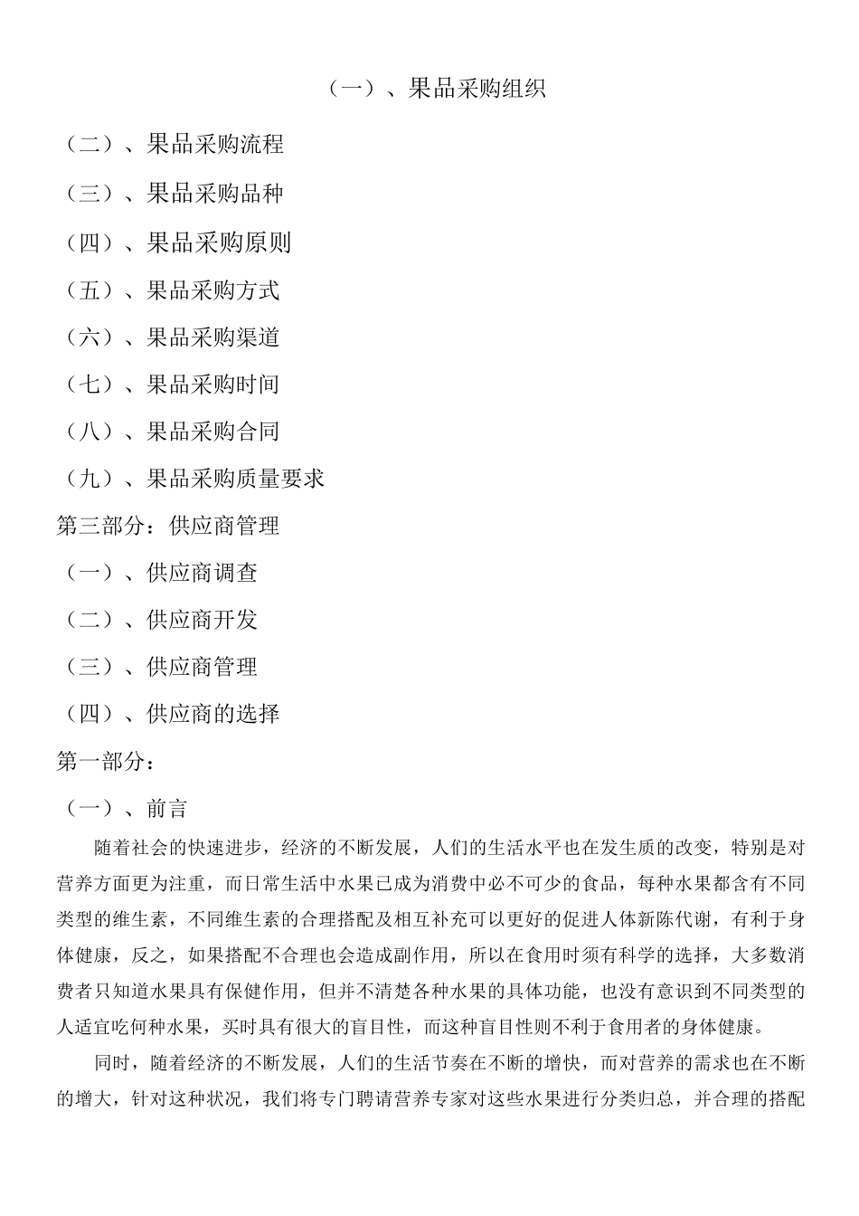 水果采购方案 (2)_第2页