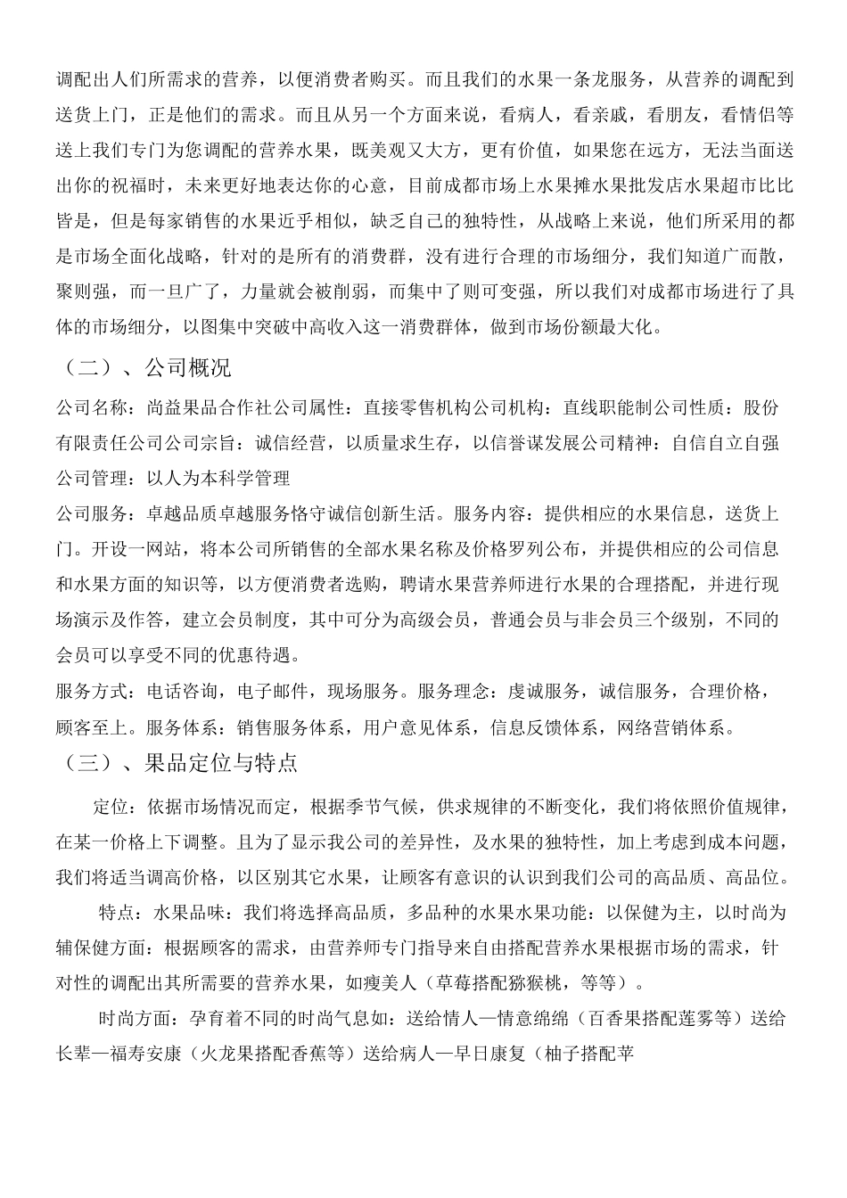 水果采购方案 (2)_第3页