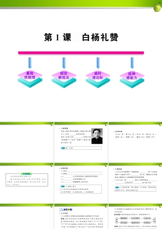 九年级语文上册 第1课 白杨礼赞配套课件 语文版 课件