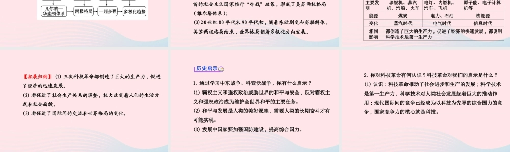 中考历史 第十五单元 第2讲和平与发展复习课件 北师大版 课件