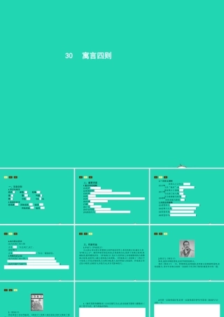 七年级语文上册 第六单元 30 寓言四则课件 (新版)新人教版 课件