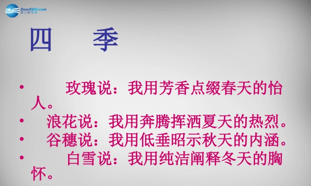 中学七年级语文上册 第14课 秋天课件 (新版)新人教版 课件