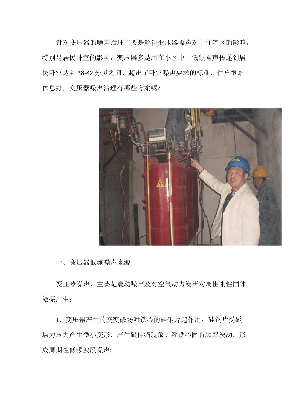 常见变压器噪声治理方法_第2页