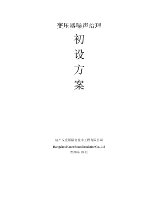常见变压器噪声治理方法