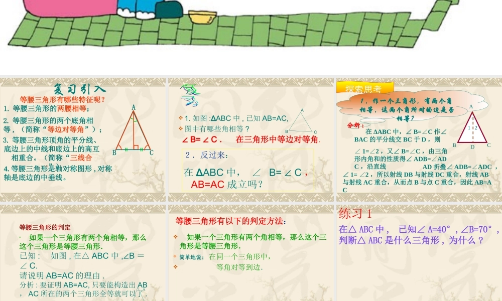 八年级数学等腰三角形的判定课件5 浙教版 课件