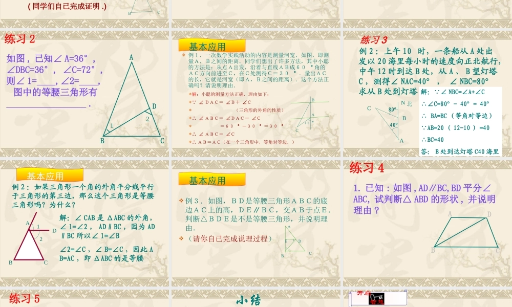 八年级数学等腰三角形的判定课件5 浙教版 课件