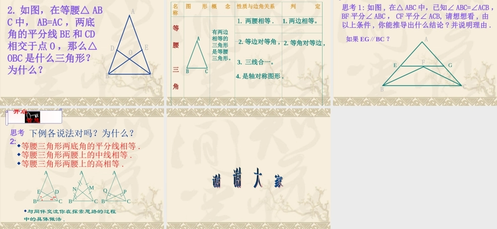 八年级数学等腰三角形的判定课件5 浙教版 课件