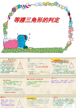 八年级数学等腰三角形的判定课件5 浙教版 课件