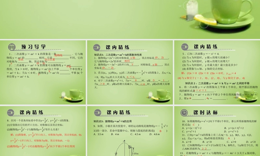 九年级数学上册 2213 二次函数y＝ax－h2＋k的图象和性质(第1课时)课件1 (新版)新人教版 课件
