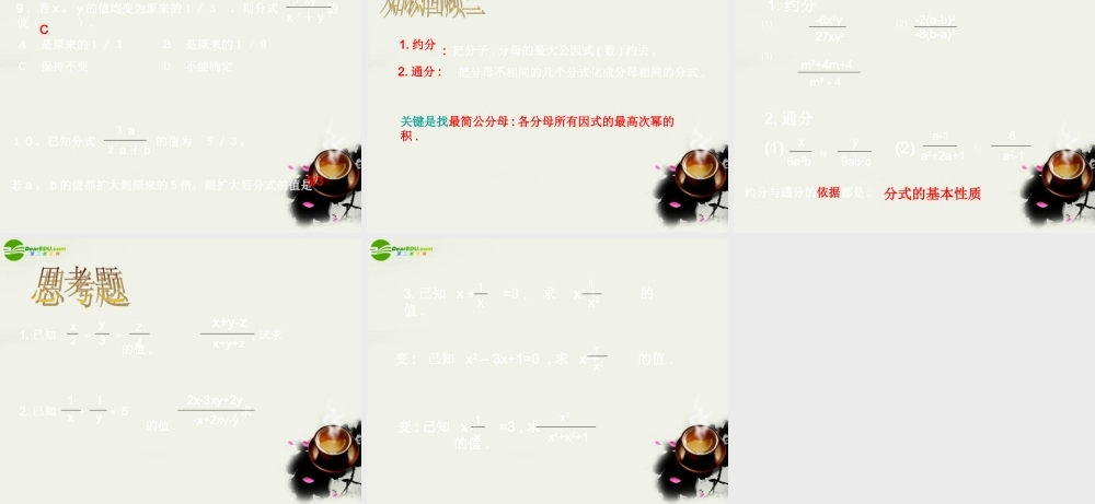 八年级数学下册 第17章分式(3个课时)复习课件分式的复习[1] 华东师大版 课件