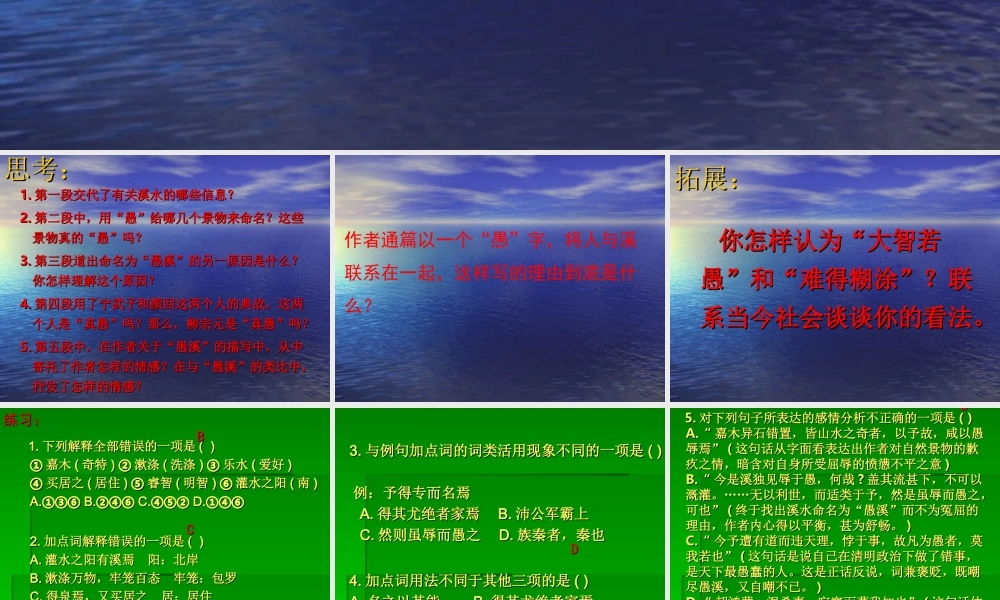 人教版高二语文上册(愚溪诗序)教学课件