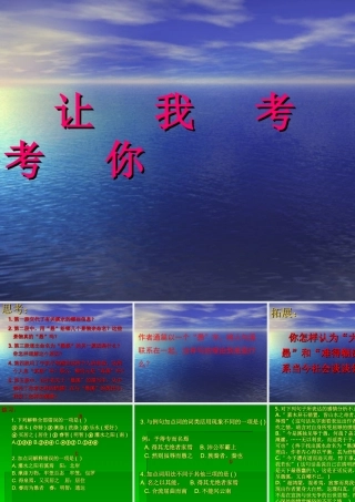人教版高二语文上册(愚溪诗序)教学课件