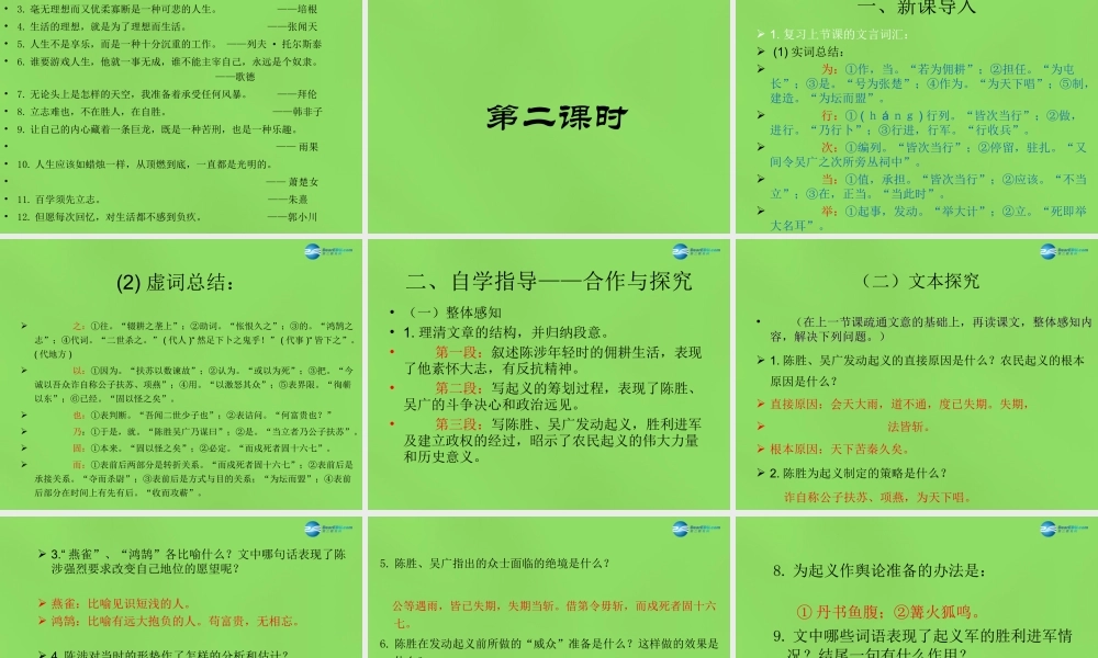 九年级语文上册 21 陈涉世家课件 新人教版 课件