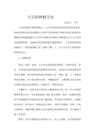 大豆的种植方法