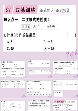 八年级数学下册 第十六章(二次根式)16.1 二次根式 16.1.2 二次根式的性质习题课件 (新版)新人教版 课件