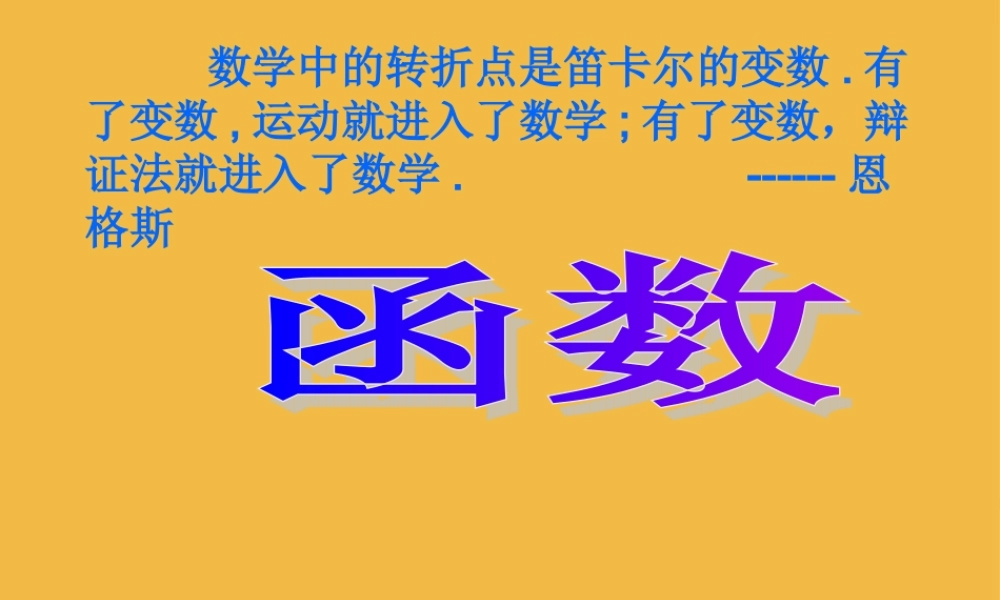 八年级数学 (函数)课件