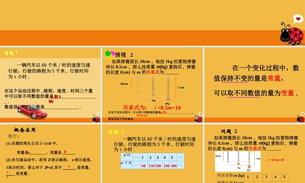 八年级数学 (函数)课件