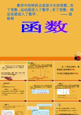 八年级数学 (函数)课件