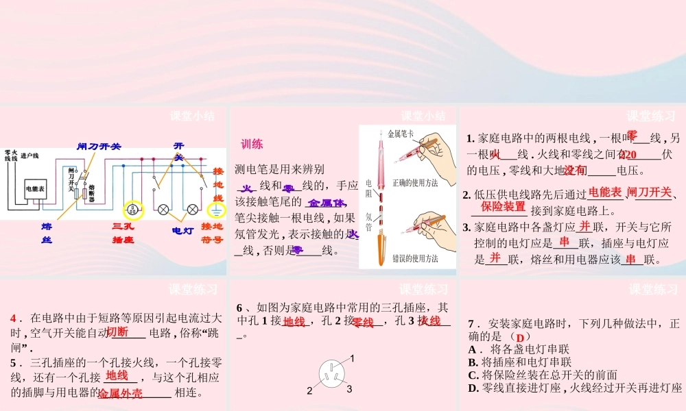 吉林省农安县九年级物理全册 19.2家庭电路中电流过大的原因课件 (新版)新人教版 课件