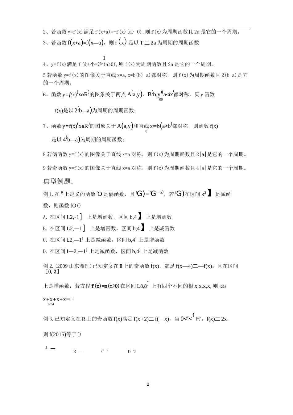函数的对称性和周期性_第2页