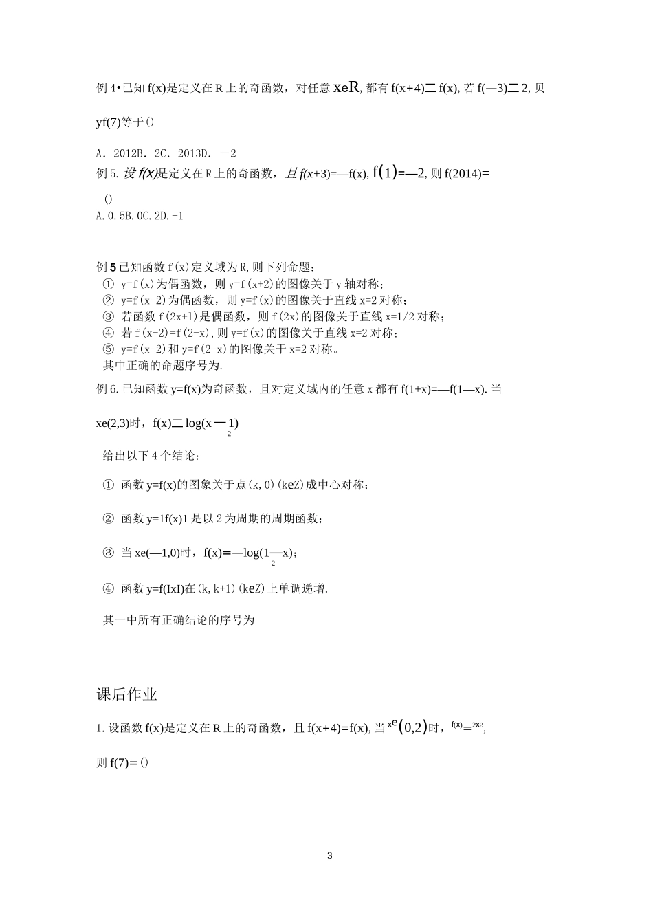 函数的对称性和周期性_第3页