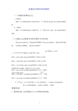 函数的对称性和周期性