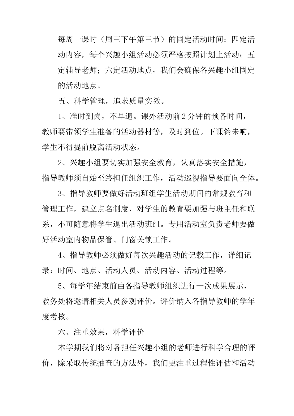 学校兴趣小组工作计划_第2页